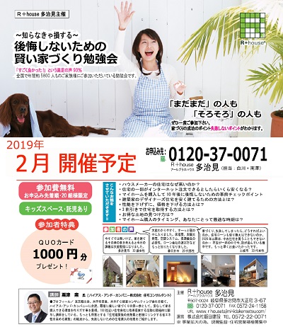 賢い家づくり勉強会