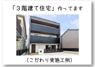 「3階建て住宅」作ってます